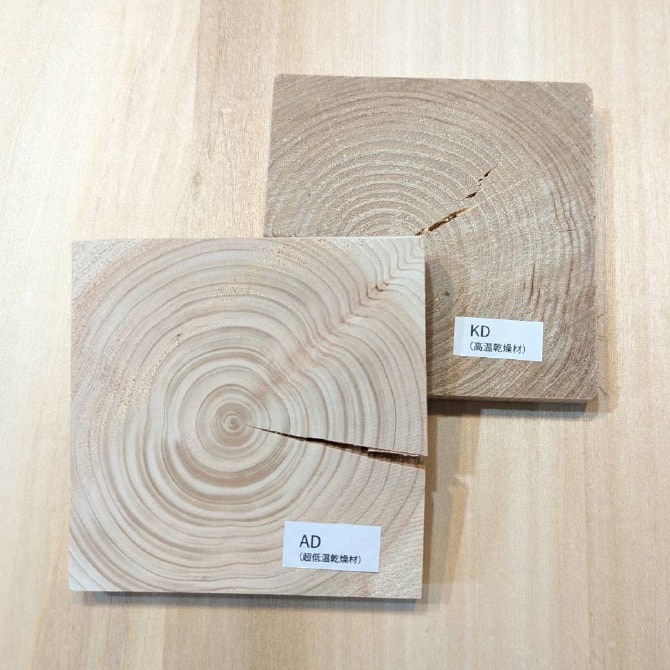 AD（自然乾燥材・低温乾燥材）と、KD（高温乾燥材）の木材サンプル写真
